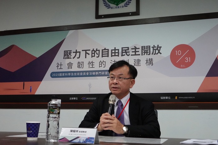 【1141031-1101】114年國家科學及技術委員會法律學門研習營暨新進人員工作坊10月31日至11月1日假國立高雄大學法學院舉行圖片