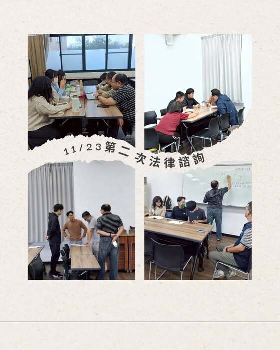 【法律諮詢】11/23 第二次法律諮詢圖片