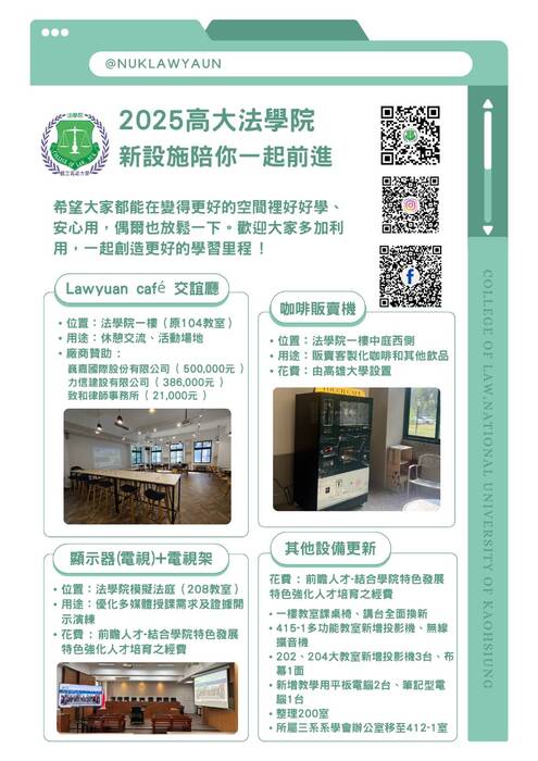 法學院2025年度回顧與重要工作報告圖片