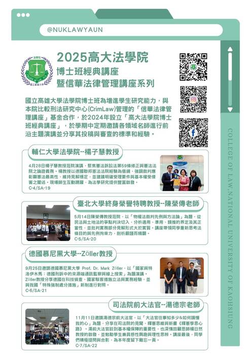 法學院2025年度回顧與重要工作報告圖片