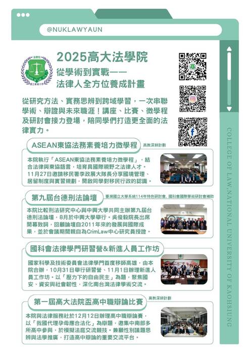 法學院2025年度回顧與重要工作報告圖片