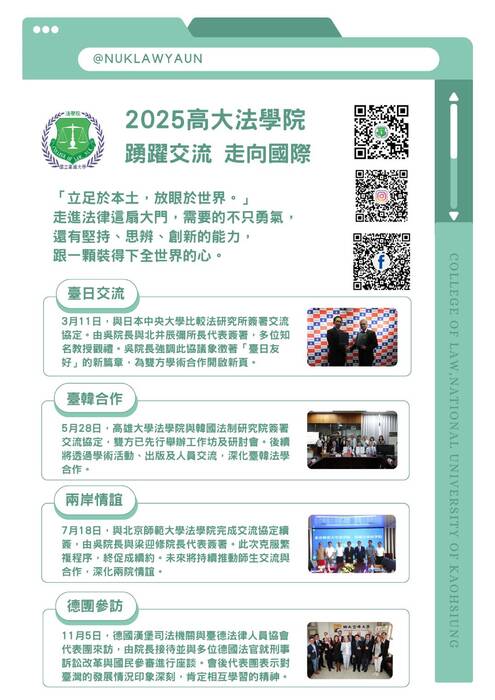法學院2025年度回顧與重要工作報告圖片
