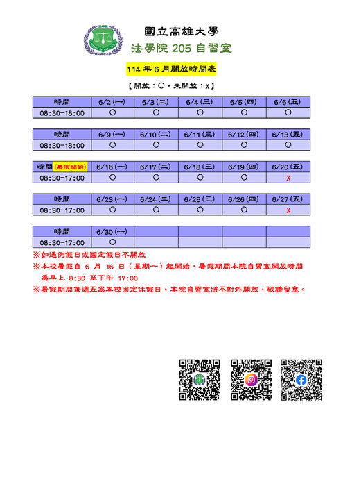 【公告】法學院自習室6月份開放時間圖片