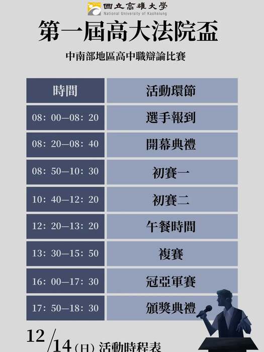 【比賽】大會公告-活動時程表公告圖片