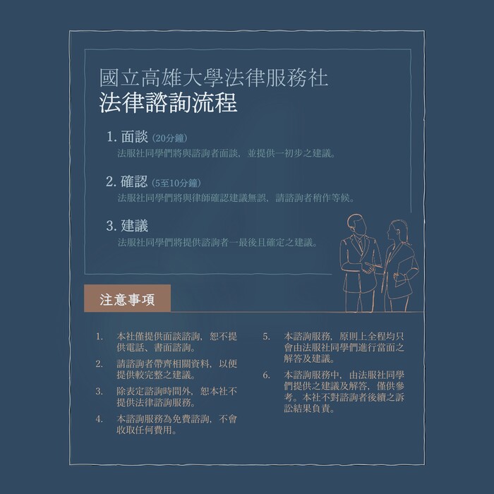 【法律諮詢】5/4 法律服務社免費法律諮詢預約圖片