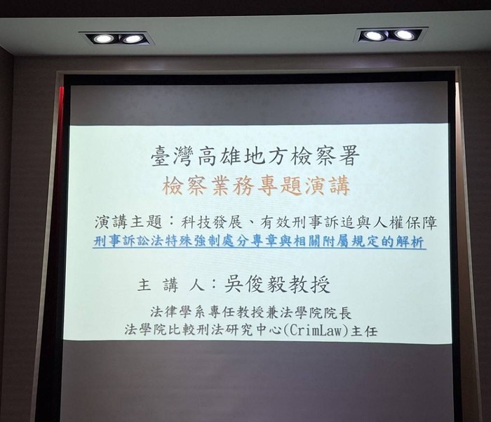 【1141022】吳俊毅院長應高雄地方檢察署邀請專題演講圖片