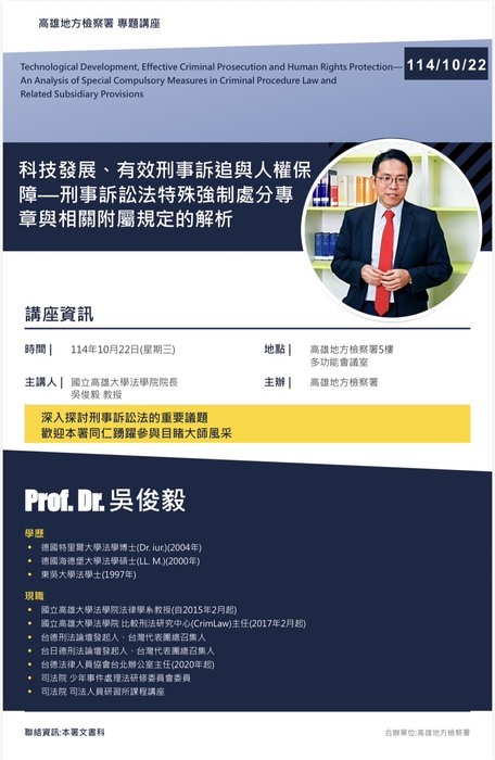【1141022】吳俊毅院長應高雄地方檢察署邀請專題演講圖片