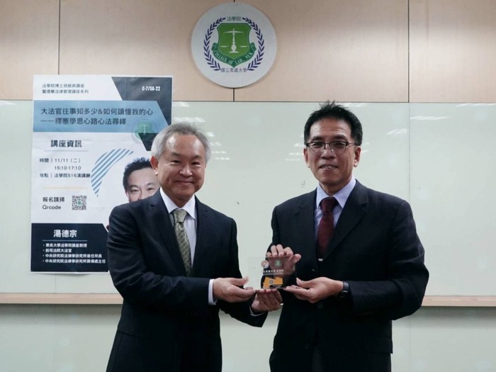 【1141111】高大法學院博士班經典講座暨信華法律管理講座系列邀請湯德宗前大法官演講圖片