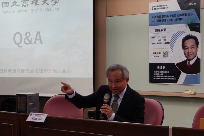 【1141111】高大法學院博士班經典講座暨信華法律管理講座系列邀請湯德宗前大法官演講圖片
