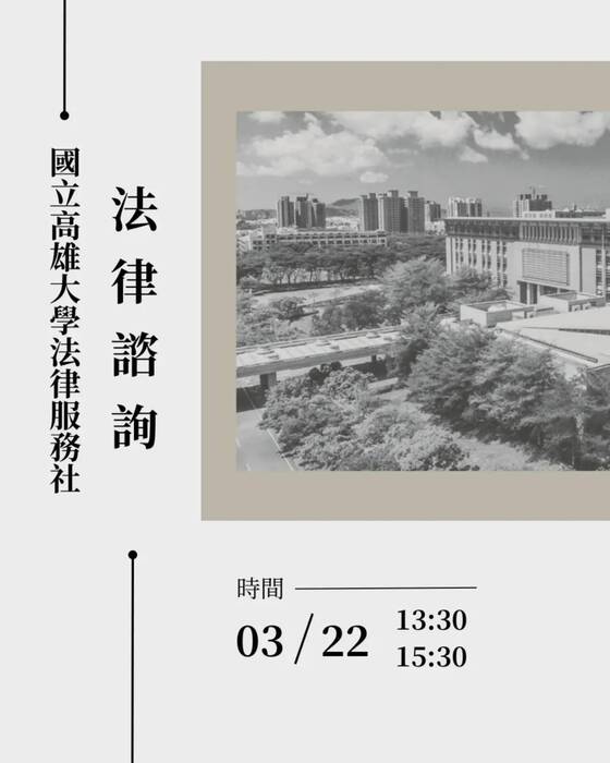【法律諮詢】3/22 免費法律諮詢預約圖片