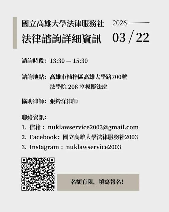 【法律諮詢】3/22 免費法律諮詢預約圖片