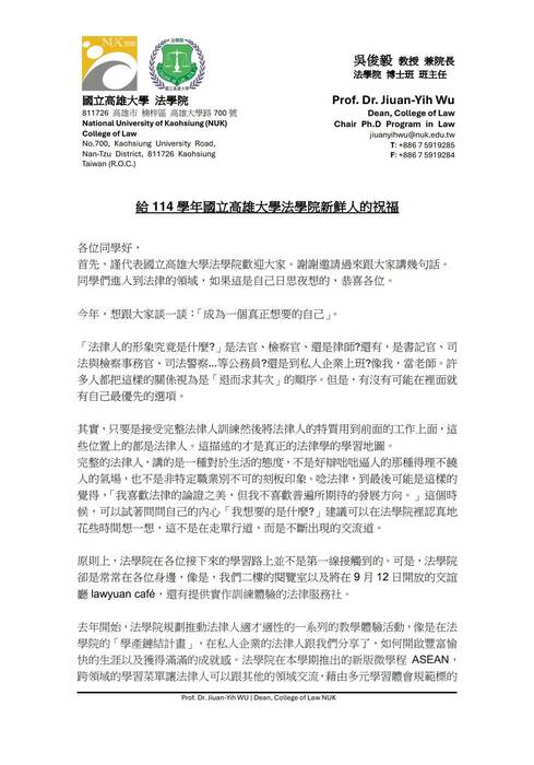 院長給新生的話圖片