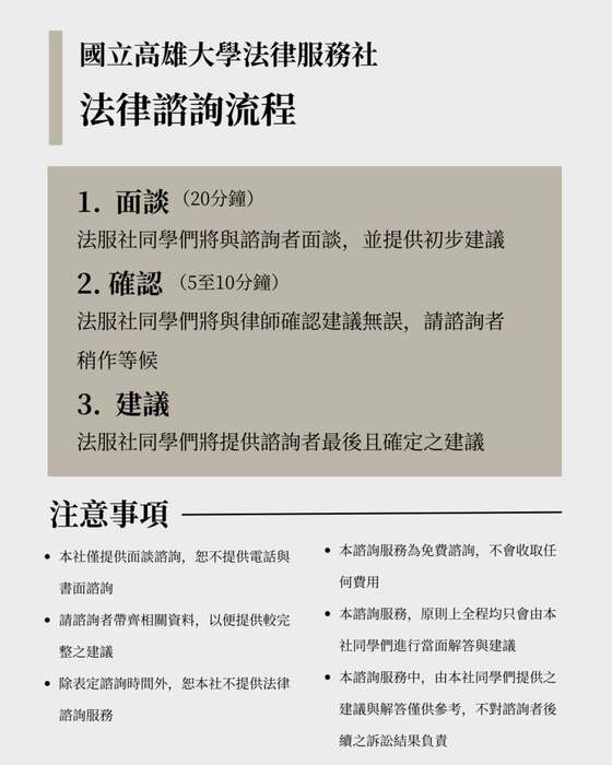 【法律諮詢】11/23 法律服務社免費法律諮詢預約圖片