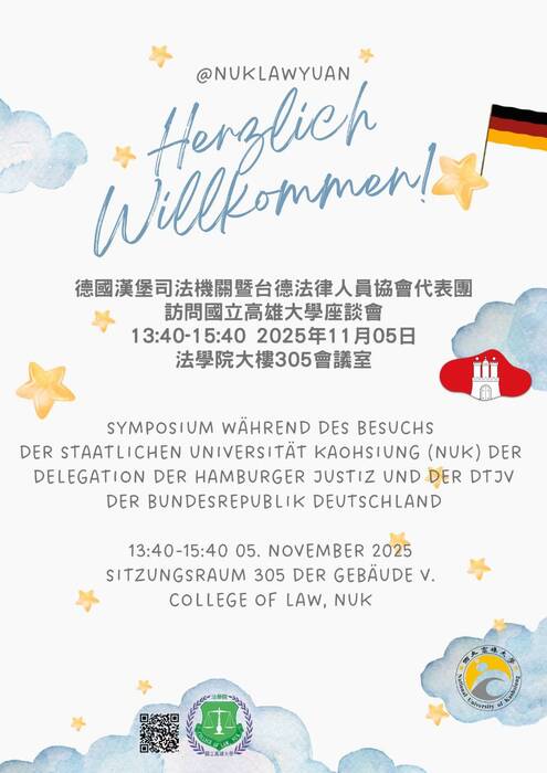 【座談會】德國漢堡司法機關暨台德法律人員協會代表團訪問國立高雄大學並舉行座談會圖片