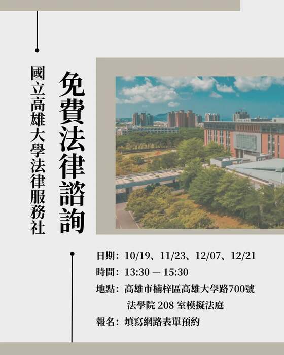 【法律諮詢】法律服務社免費法律諮詢圖片