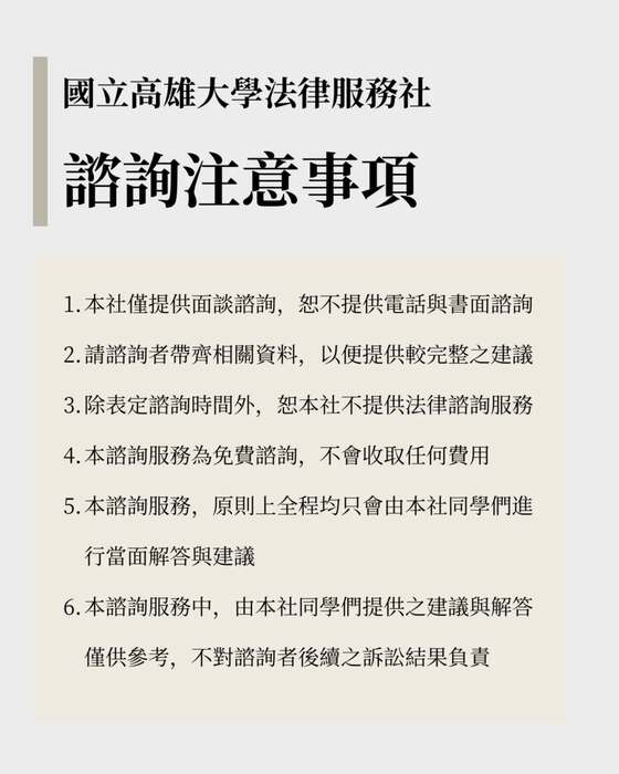 【法律諮詢】法律服務社免費法律諮詢圖片