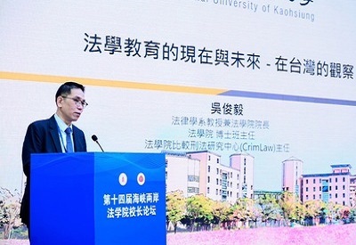 【1131027】吳俊毅院長應邀參加第14屆海峽兩岸法學院校長論壇圖片