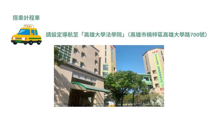 如何到法學院圖片