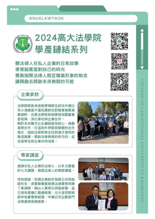 2024法學院重要成果報告圖片
