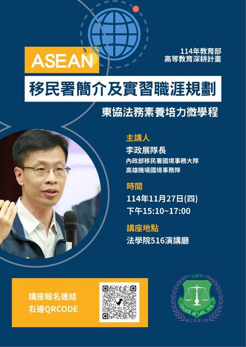【講座】ASEAN移民簡介及實習職涯規劃圖片