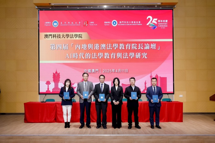 【1140411】吳俊毅院長參加澳門科技大學25週年校慶系列活動法學教育院長論壇圖片