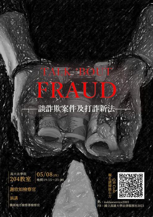 【講座】詐欺案件防治和打詐新法圖片