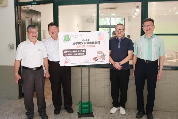 【2025年法學院交誼廳lawyuan café啟用典禮】圖片