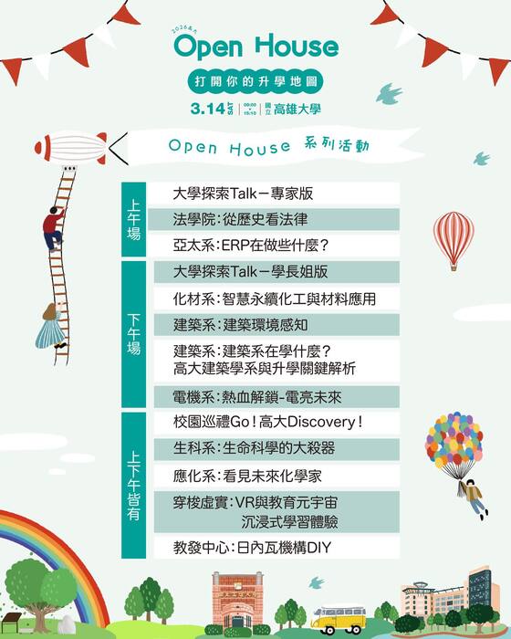 【1150314】國立高雄大學Open House活動：開箱法學院圖片