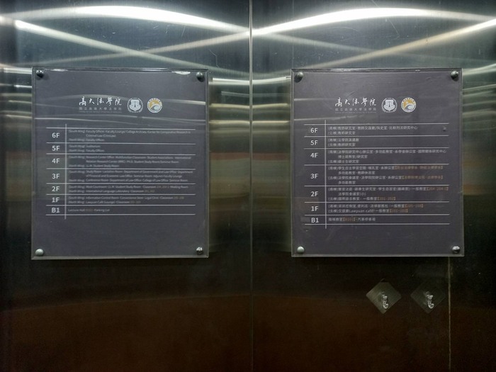 【1150318】國立高雄大學法學院形象工程改造計劃系列01：新版電梯內樓層指示 / 新增A4佈告欄圖片