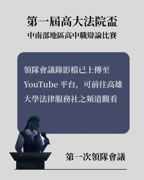 【比賽】高大法院盃-領隊會議圖片