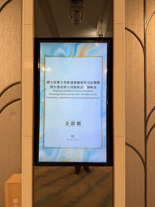 【1141105】德國漢堡司法機關暨台德法律人員協會代表團11月5日訪問國立高雄大學並舉行刑事訴訟法制交流座談會圖片