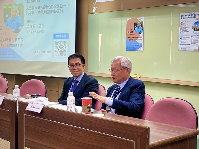 【1141129-30】政治大學公法學中心2025年南北對話公法研討會吳俊毅院長應邀致詞並擔任主持人圖片