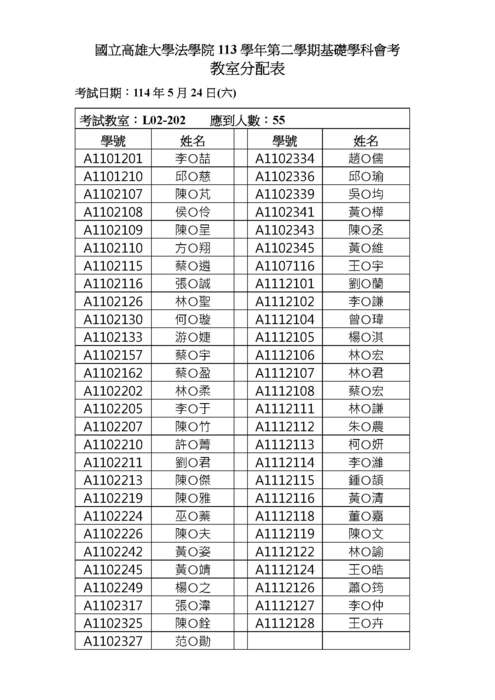 【會考】113學年度法學院基礎學科會考試場分配公告圖片
