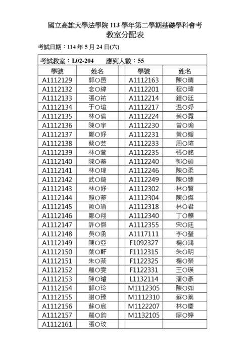 【會考】113學年度法學院基礎學科會考試場分配公告圖片