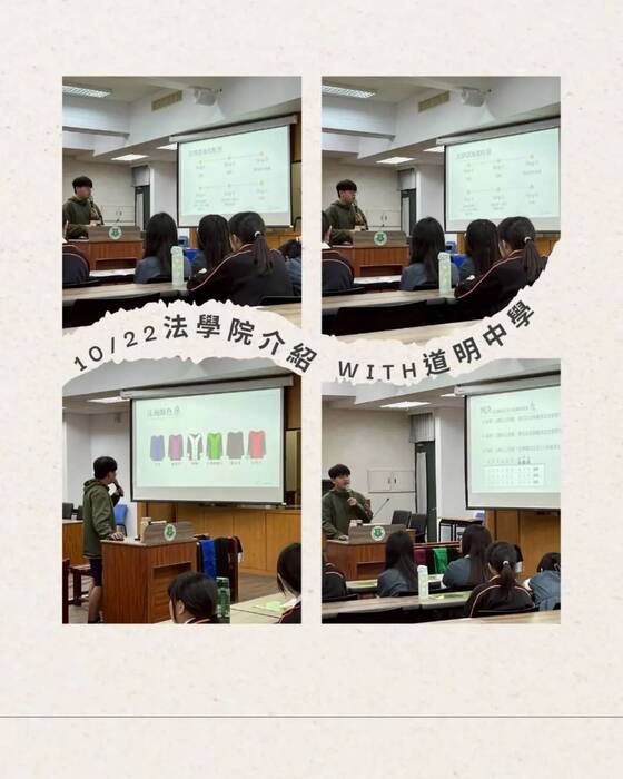 【高中生參訪】高大法服社前往道明中學交流介紹圖片