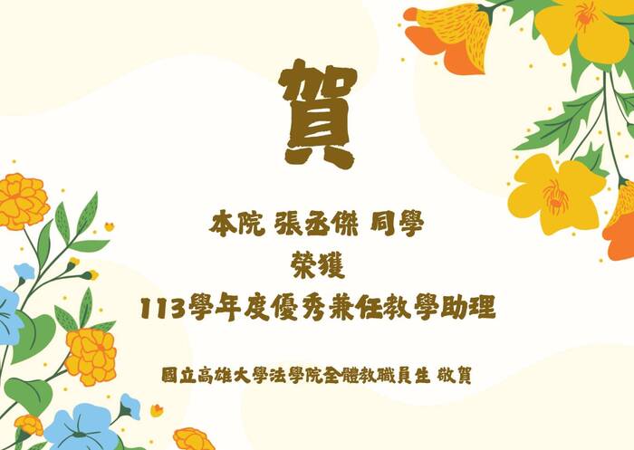 本院學生優良事蹟圖片