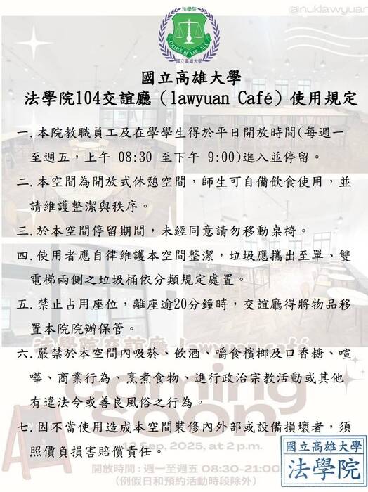 104交誼廳使用須知圖片